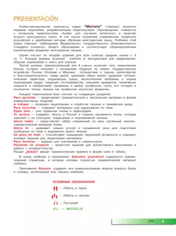 Испанский язык. Второй иностранный язык. 9 класс. Учебник 39