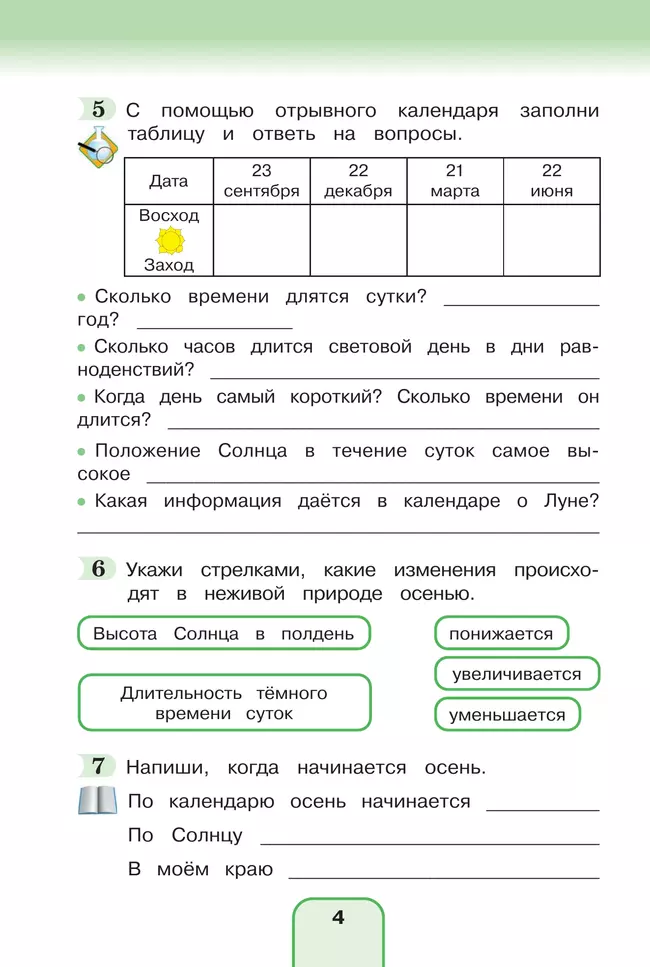 Окружающий мир. Рабочая тетрадь. 3 класс. Часть 1 1