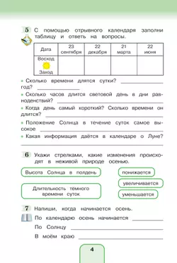 Окружающий мир. Рабочая тетрадь. 3 класс. Часть 1 1