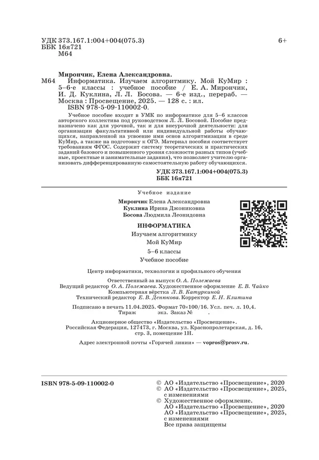 Информатика. Изучаем алгоритмику. Мой КуМир. 5-6 классы 42