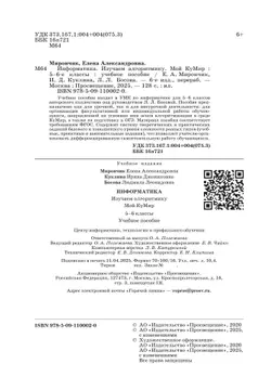 Информатика. Изучаем алгоритмику. Мой КуМир. 5-6 классы 42