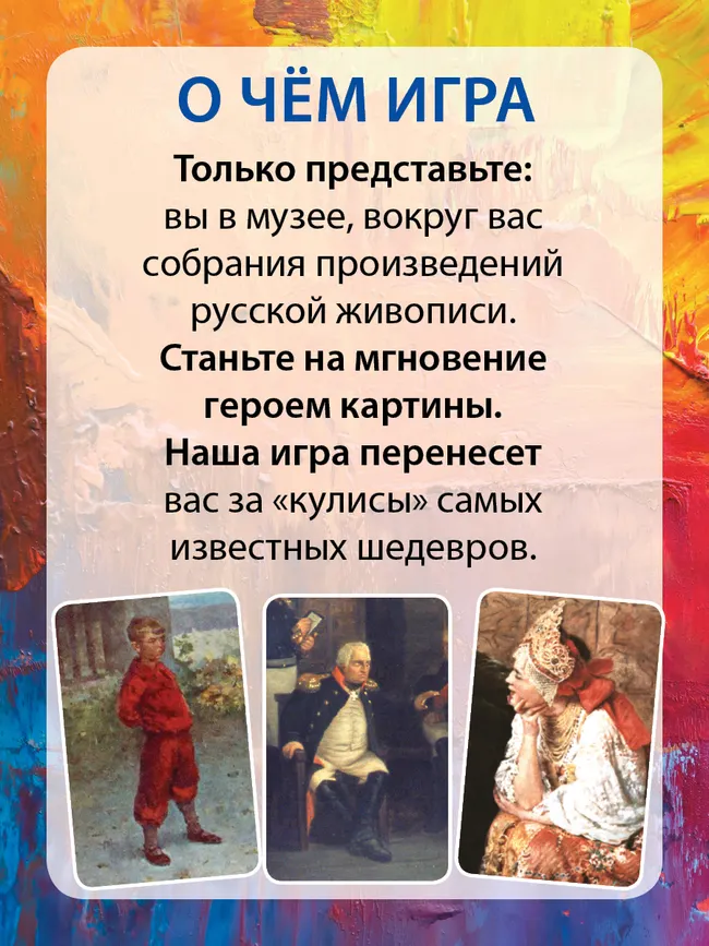 Кто живёт в картине? Настольная игра 43