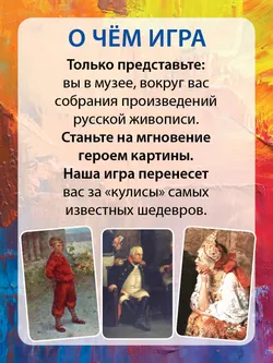 Кто живёт в картине? Настольная игра 43