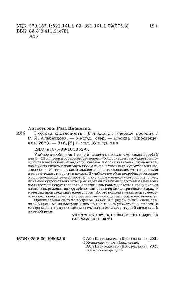 Русский язык. Русская словесность. 8 класс. Учебное пособие 24