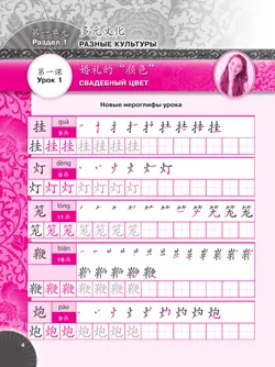 Китайский язык. Второй иностранный язык. Прописи. 9 класс 38