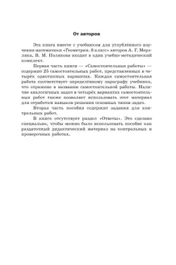 Геометрия. 8 класс. Самостоятельные и контрольные работы (углубленный) 4