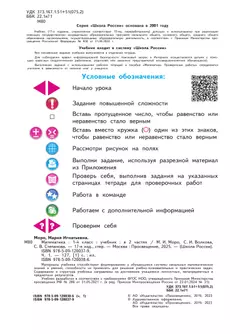 Математика. 1 класс. Учебник. В 2 ч. Часть 1 22