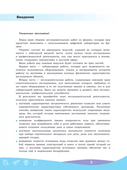 Физика. Исследования и проекты в цифровой лаборатории. 8-9 классы (с цифровым дополнением) 37