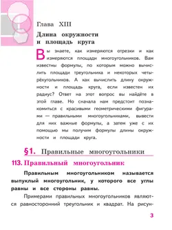 Математика. Геометрия. 7-9 классы. Базовый уровень. Учебное пособие. В 4 ч. Часть 4 (для слабовидящих обучающихся) 22