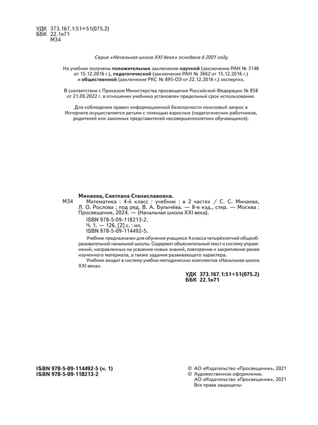 Математика. 4 класс. Учебник. В 2 ч. Часть 1 12 Математика. 4 класс. Учебник. В 2 ч. Часть 1 12