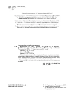 Математика. 4 класс. Учебник. В 2 ч. Часть 1 12