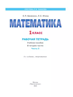 Математика. Рабочая тетрадь. 1 класс. В 4-х частях. Часть 2 39