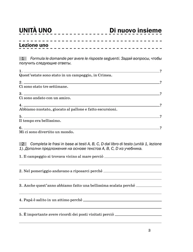 Итальянский язык. 7 класс. Рабочая тетрадь 39