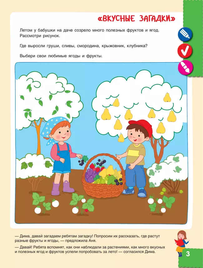 Наш мир. Радость открытий. Как Аня и Дима узнали обо всём на свете 7