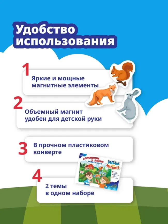 Домашние и дикие животные. Игры на магните 5