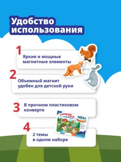Домашние и дикие животные. Игры на магните 5