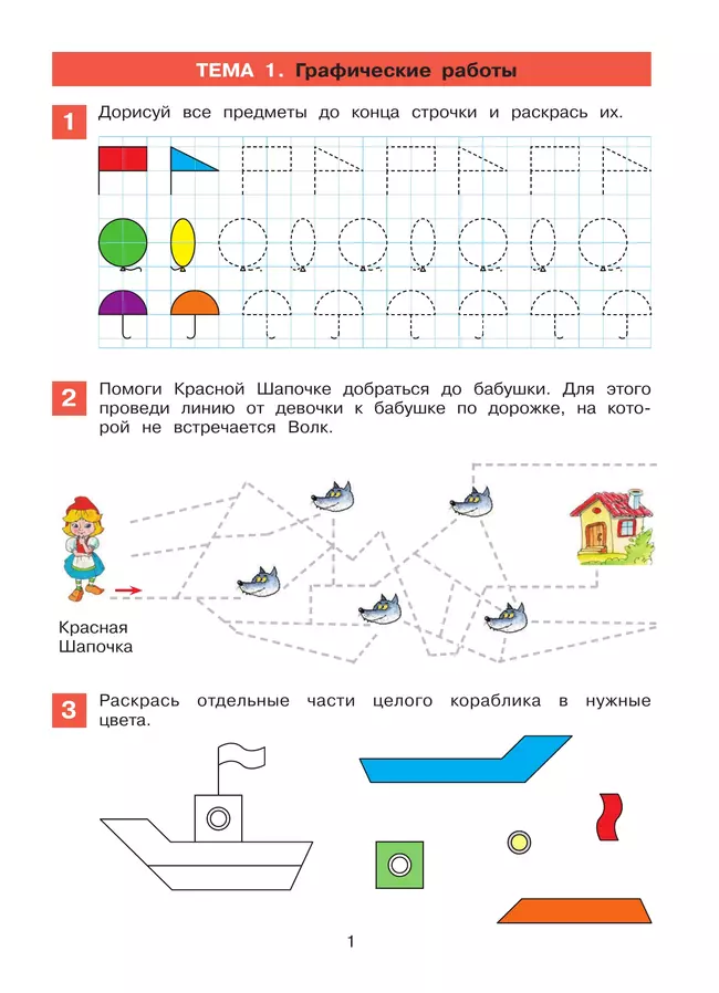 Математическая мозаика. Рабочая тетрадь для детей 4-5 лет 6 Математическая мозаика. Рабочая тетрадь для детей 4-5 лет 6