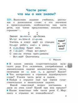 Русский язык. Тетрадь-задачник. 4 класс. В 3 частях. Часть 2 7