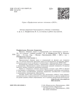 Физика. Сборник задач и упражнений для инженерных классов. 10-11 классы. 13