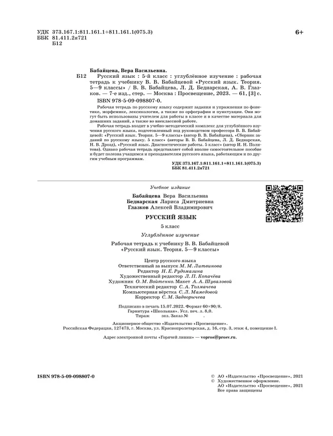 Русский язык. Рабочая тетрадь с тест. заданиями ЕГЭ. 5 класс (углубленный) 15 Русский язык. Рабочая тетрадь с тест. заданиями ЕГЭ. 5 класс (углубленный) 15