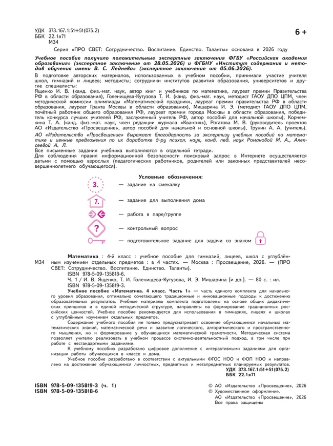 Математика. 4 класс. В 4-х частях. Часть 1 4