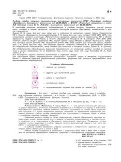 Математика. 4 класс. В 4-х частях. Часть 1 4