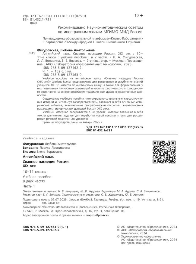 Английский язык. Славное наследие России, XIX век : 10–11-е классы: учебное пособие: в 2 частях. Часть 1 3