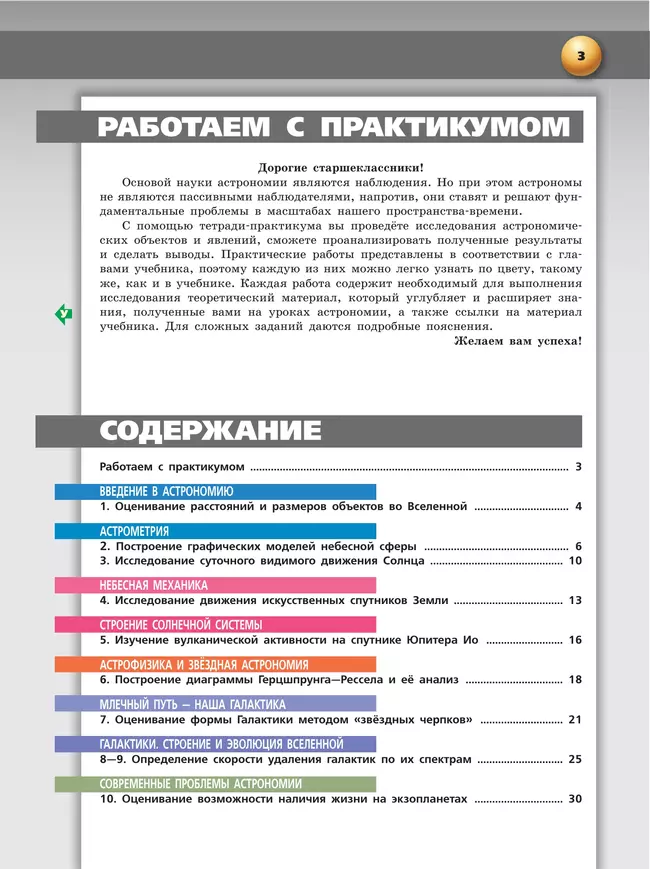 Астрономия. Тетрадь-практикум. 10-11 классы. Базовый уровень 4