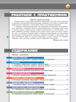 Астрономия. Тетрадь-практикум. 10-11 классы. Базовый уровень 4