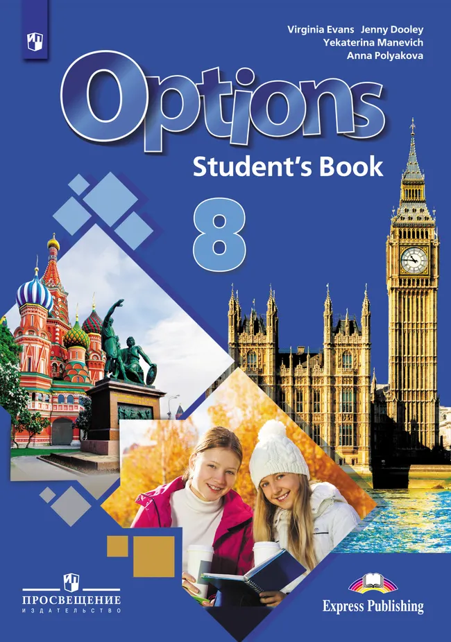 Английский язык. Второй иностранный язык. 8 класс. Электронная форма учебника 1 Английский язык. Второй иностранный язык. 8 класс. Электронная форма учебника 1