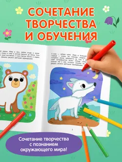 Животные. Познавательная раскраска. 3+ 41