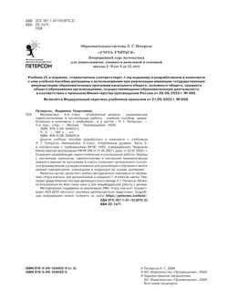 Развивающие самостоятельные и контрольные работы. 4 класс. В 3 частях. Часть 2. Углублённый уровень 7