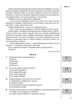 Итоговые тесты по литературному чтению для 4 класса 15