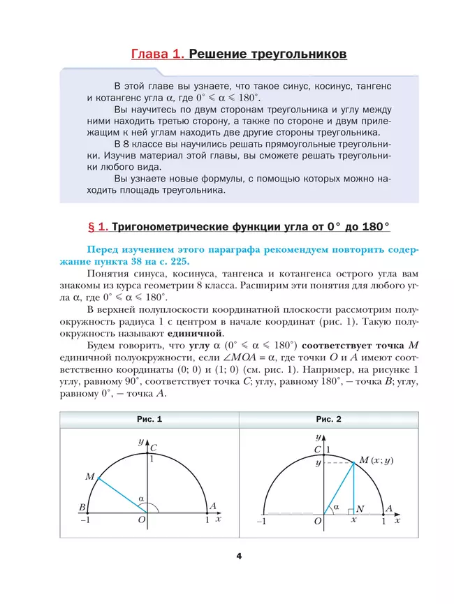 Математика. Геометрия. 9 класс. Базовый уровень. Учебное пособие 13