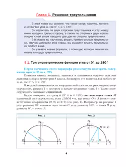 Математика. Геометрия. 9 класс. Базовый уровень. Учебное пособие 13