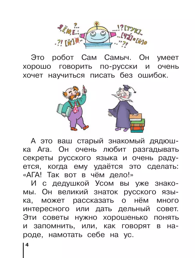 Русский язык. 1 класс. Учебное пособие 40