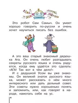 Русский язык. 1 класс. Учебное пособие 40