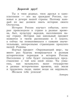 Окружающий мир. 4 класс. Учебное пособие. В 2-х частях. Ч. 1 34