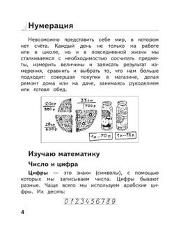 Справочник младшего школьника. Правила по математике. 1-4 классы 3