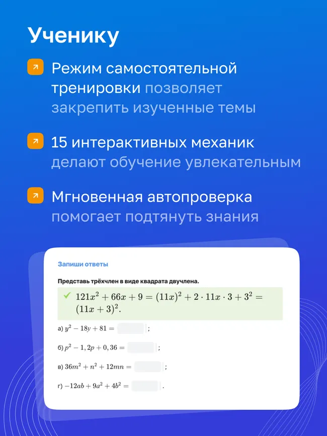 Алгебра. 7 класс. УМК Макарычев Ю.Н. Цифровая рабочая тетрадь, часть 2 10