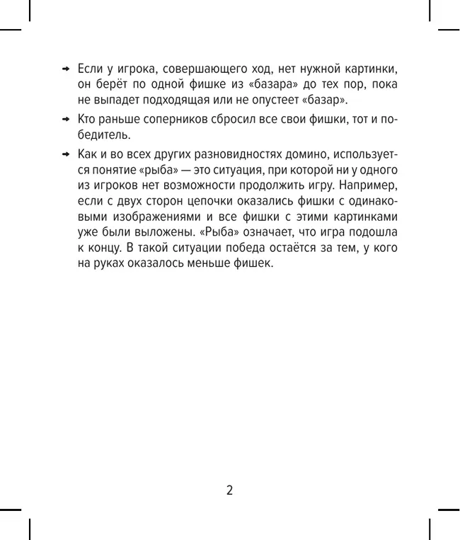 Настольная игра Домино. Удивительные места России 6