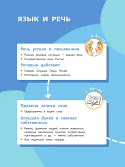Русский язык. 3 класс. Учебное пособие. В 2-х частях. Ч.1 12