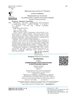 Развивающие самостоятельные и контрольные работы по математике для начальной школы. 4 класс. В 3 частях. Часть 3 24
