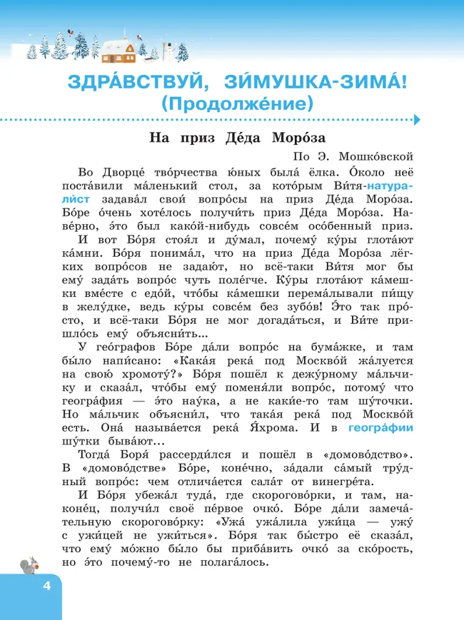 Литературное чтение. 4 класс. Учебник. В 2 частях. Часть 2 (для слабослышащих и позднооглохших обучающихся) 18 Литературное чтение. 4 класс. Учебник. В 2 частях. Часть 2 (для слабослышащих и позднооглохших обучающихся) 18