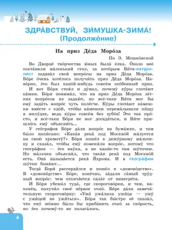 Литературное чтение. 4 класс. Учебник. В 2 частях. Часть 2 (для слабослышащих и позднооглохших обучающихся) 18