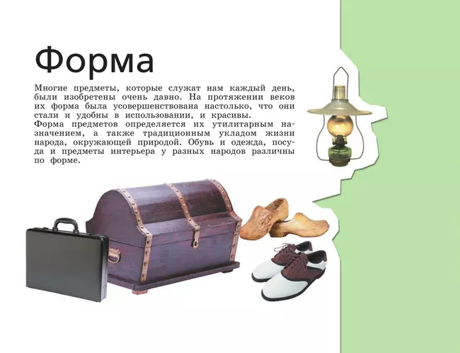 Изобразительное искусство. Рабочая тетрадь. 4 класс 16