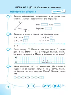 Математика. Проверочные работы. 2 класс 35