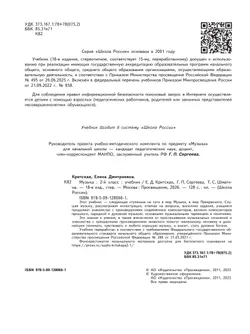 Музыка. 2 класс. Учебник 44