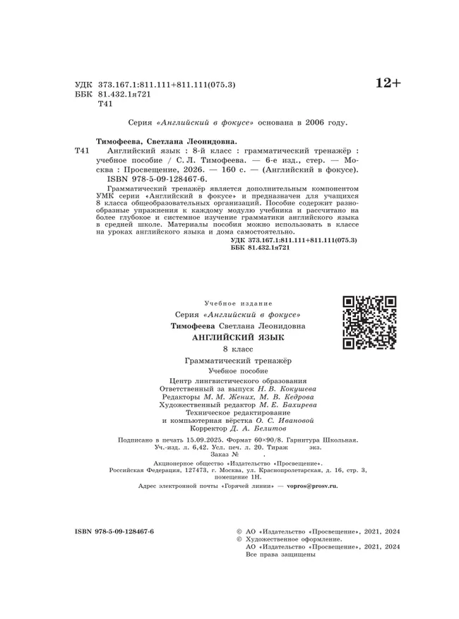 Английский язык. Грамматический тренажер. 8 класс 39