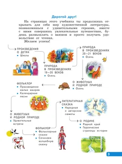 Литературное чтение. 4 класс. В 4-х частях. Часть 1 27